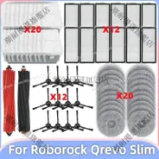 【全球優品匯】✨✨石頭掃地機器人 Roborock Qrevo Slim 主刷 濾網 邊刷 塵袋 抹布