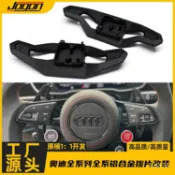 寓偉 適用於奧迪A3 4 5 6 7 S3 4 5 6 7 TT RS R8方向盤鋁合金換擋撥片 UJQC