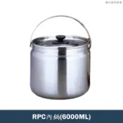 【克拉家電】膳魔師【RPC-6000-INPOT】RPC系列 燜燒鍋專用內鍋_6000ML