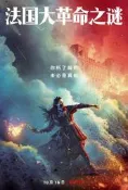 藍光BD 法國大革命之謎 A La Révolution (2020) 2碟 最新冒險動作巨製  6.9 364-016
