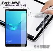 HUAWEI 華為 CITY for  MediaPad M5 10.8吋 專用版9H鋼化玻璃保護貼
