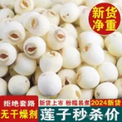 【小桃喜】湘潭蓮子白蓮子無熏硫粉糯易煮