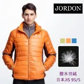 【JORDON 橋登】雙色拼接撥水羽絨外套(男外套)