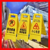 (店+)摺疊A字牌 黃色告示牌 A字警示牌 A型告示牌(小心地滑/請勿停車/清潔衛生暫停使用)