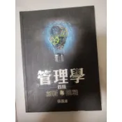 管理學：創新與挑戰第4四版 雙葉書廊