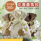 精油香氛包 香氛袋 小茶花薰香香袋 天然萃取精油 麻棉香包 香氛袋 棉袋香包 香薰包室內芳香 車用香囊