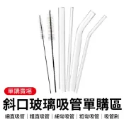 斜口玻璃吸管 單購賣場 玻璃吸管組 彩色6件組 環保吸管  珍珠吸管 珍奶吸管 SGS認證