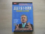 《誰說大象不會跳舞》｜時報｜路.葛斯納
