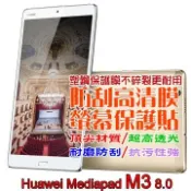 HUAWEI 華為  Mediapad M3 8.4防刮高清膜螢幕保護貼
