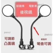 新品🔥臺出💯自行車後視鏡電動車後視鏡山地車凸面鏡三輪車反光鏡可彎曲倒車鏡🔥免運！熱賣