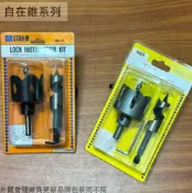 建弟工坊 台灣製造 喇叭鎖 鑽孔組 門鎖 圓穴鋸 開孔器 挖洞 鑽孔器 開穴鋸 圓穴鑽 取孔器