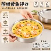 台灣出貨✨ 不鏽鋼蒸蛋碗 雞蛋羹專用蒸盤 食品級耐高溫蒸碗 帶蓋家用燉盅 22cm大容量蒸蛋器