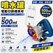 噴水加水裝置 加水瓶 噴水瓶 切割機加水裝置 切割機噴水器 磁磚切割機配件 石材切割機配件 開槽機噴水器 萬向噴水管