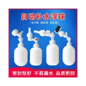 (店+)【晶晶優選】新款優惠【晶晶優選】新款優惠#飲水機浮球自動補水器水箱水桶小型浮球水位控製器開關浮球配件
