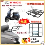 【贈工具】新魅力 NEW MANY 110 125 漢堡架 新美麗 110/125 後架 後箱架 後行李箱架 外送架貨架