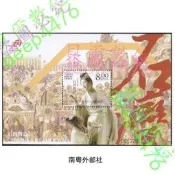 6540/2007澳門郵票，石灣陶瓷（貴妃出浴），小型張