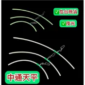 【台灣現貨】中通天平 天平 海釣天平 一字天平 白帶天平 磯釣天平 天秤 中通天秤 遠投天秤 超遠投 三角天平 釣蝦