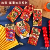 【🔥9.6萬人收藏】利是封 新年紅包 利是封 過年紅包 2025春節迴禮袋 新年壓嵗紅包袋 蛇年紅包 萬事如意