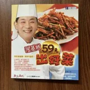 【MY便宜二手書/勵志*B】美食鳳味 阿基師59元出好菜│鄭衍基│台視文化│附光碟