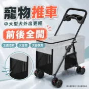 【大空間透氣寵物推車 宅配免運】中大型犬 貓咪外出車 前後全開 可摺疊 五面透氣 天窗視窗 杯架置物 寵物手推車 TIH