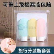 桃園出貨_ 旅行分裝瓶子 擠壓式瓶子 沐浴露分裝瓶 化妝品乳液乳霜旅遊便攜空瓶子 軟管按壓