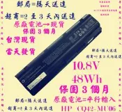 原廠電池HP MU06台灣現貨TPN-Q106 TPN-Q107 TPN-Q108 TPN-Q109 TPN-Q110 