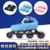 〖安心購〗輪滑鞋防磨套 速滑防磨鞋套 溜冰鞋套 平花鞋保護套 冰刀鞋套 防颳防磨
