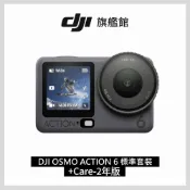 DJI 大疆 OSMO ACTION 6 標準套裝+Care-2年版