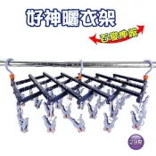 派樂 好神瞬收百變伸縮曬衣架 29夾 (1組) 好神奇曬衣架 好神衣架 晾衣夾 曬衣夾 一秒瞬收好收納