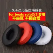 協貿國際日用品生活12館 魔音beats耳機套solo2.0海綿套solo2有線無線版耳套魔聲wireless耳罩3蘋果維修更換配件耳棉皮套b降噪