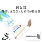 （現貨） 牙膏擠壓器 洗面乳 乳液 防曬 擠壓