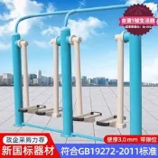 【滿額免運】小區戶外農村新公園運動新廣場社群室外健身器材體育用品國標義航