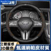 infiniti 英菲尼迪專用真皮方向盤套 q30 qx50 g35 q60 q50 FX35 方向盤套 保護套 方向盤