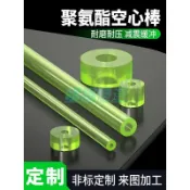 【減震彈性】聚氨酯空心棒 PU空心管 優力膠棒 橡膠棒 彈性膠棒 切割 墊片 橡膠條 橡膠墊片