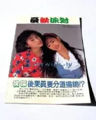 ◎憂歡派對、微妮雜誌內頁共2頁(面)