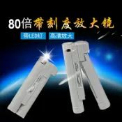協貿國際日用品生活12館 滬鏡80倍放大鏡照布鏡顯微鏡帶光源帶刻度80x顯微鏡郵票珠寶古玩