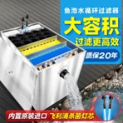 戶外魚池造景水循環系統庭院錦鯉池室外凈水過濾裝置過濾箱