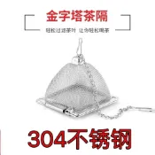 金字塔不鏽鋼茶包 辦公室泡茶器 茶藝道具 創意家居 茶包袋 茶具 泡茶器 不鏽鋼茶具 茶包架 茶葉濾網 辦公室茶具 簡約