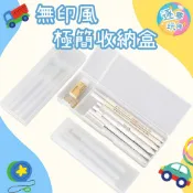 🔥在台現貨速發🚀無印風極簡透明磨砂 萬用收納盒 鉛筆盒 筆盒 透明收納盒 桌上收納盒 霧面收納盒 質感收納盒 良品收納盒