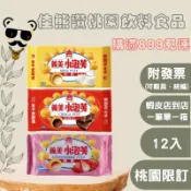 ＋熊讚桃園食品＋義美小泡芙牛奶/巧克力/草莓57g(箱購)零食/休閒食品(plz詳讀可配送區域)