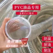 樂拼購🔥pvc鋼絲軟管塑膠透明管耐高壓水管膠管液壓柴汽油管油罐車卸油管