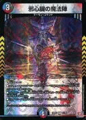 [NA諾亞方舟] 24RP3 VR 11/76 閃卡 邪心臓の魔法陣