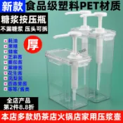🚀品質保固🚀可開發票 糖壓瓶奶茶專用煉乳擠壓瓶咖啡店糖漿按壓瓶定量壓汁壺商用大容量