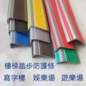 小胖達生活百貨 樓梯防滑條 自粘園臺階防撞 地麵防滑 pvc踏步貼 地闆收邊條 園樓梯踏步條 斜坡止滑條 地