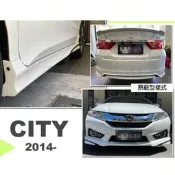 改裝＊空力件 HONDA CITY 14 15 16 17 年 原廠型 前下巴 後下巴 側 含烤漆