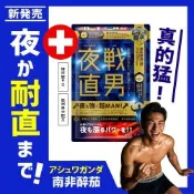 NEW!石更職男[夜戰]一錠開戦！耐直↗︎耐力↗︎續航↗︎超硬CP値！NEW五色瑪卡，水鹿茸，南非醉茄，7國專利保證！夜間幹練、鍛練の男士方案！有感好精神！600mg,30粒！今天開放體驗！快手搶！