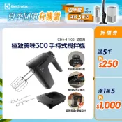 Electrolux 伊萊克斯 極致美味300 手持式攪拌機 (芝麻黑) E3HM1-110B