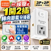 1開2插 2P+3P插頭 按壓式開關 可轉向 DR. AV 新安規 手機充電架 分接器 壁插 插座 插頭