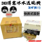 【台製得意DEI】得意冰水送風機 二線式 電動二通閥  電動三通閥 電壓220V 冰水閥 快拆設計 管徑3/4“(六分)