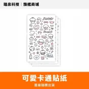 可愛卡通貼紙（行動電源贈品，圖案隨機）